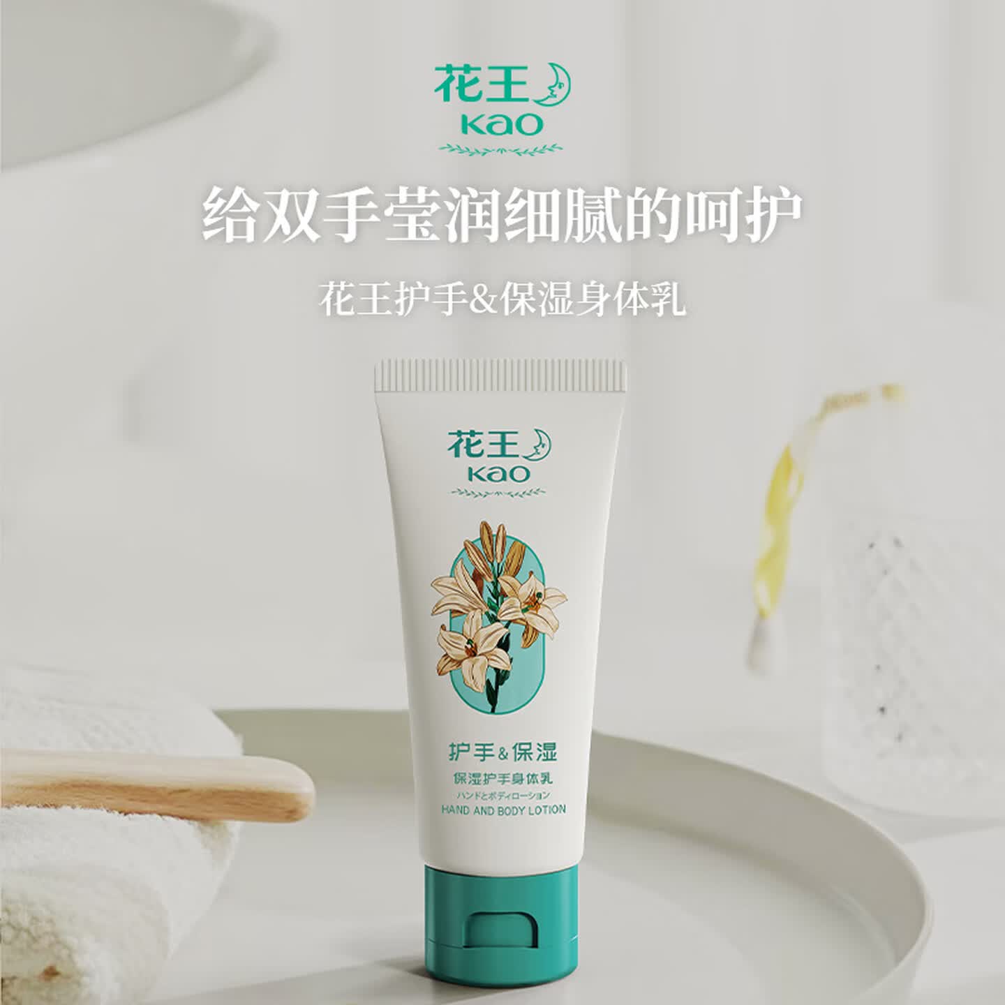花王(KAO)洗护保湿护手身体乳 50g