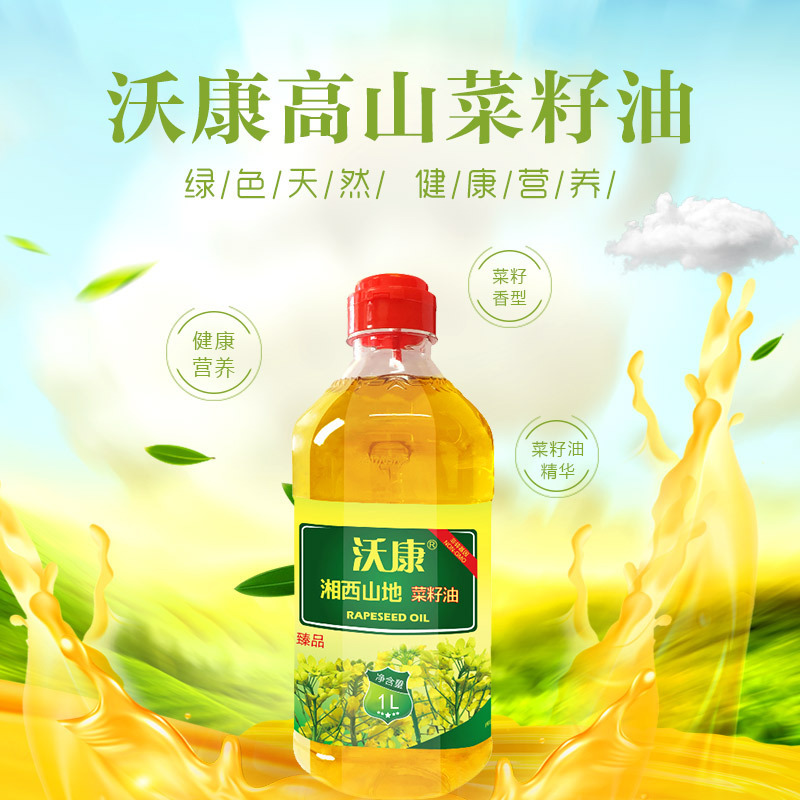 沃康湘西山地菜籽油2L非转基因物理压榨一级油菜籽油臻品清香型