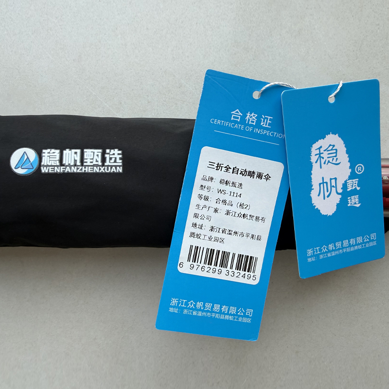 稳帆甄选 三折全自动防回弹伞遮阳伞晴雨伞 WS-1114/把高清大图