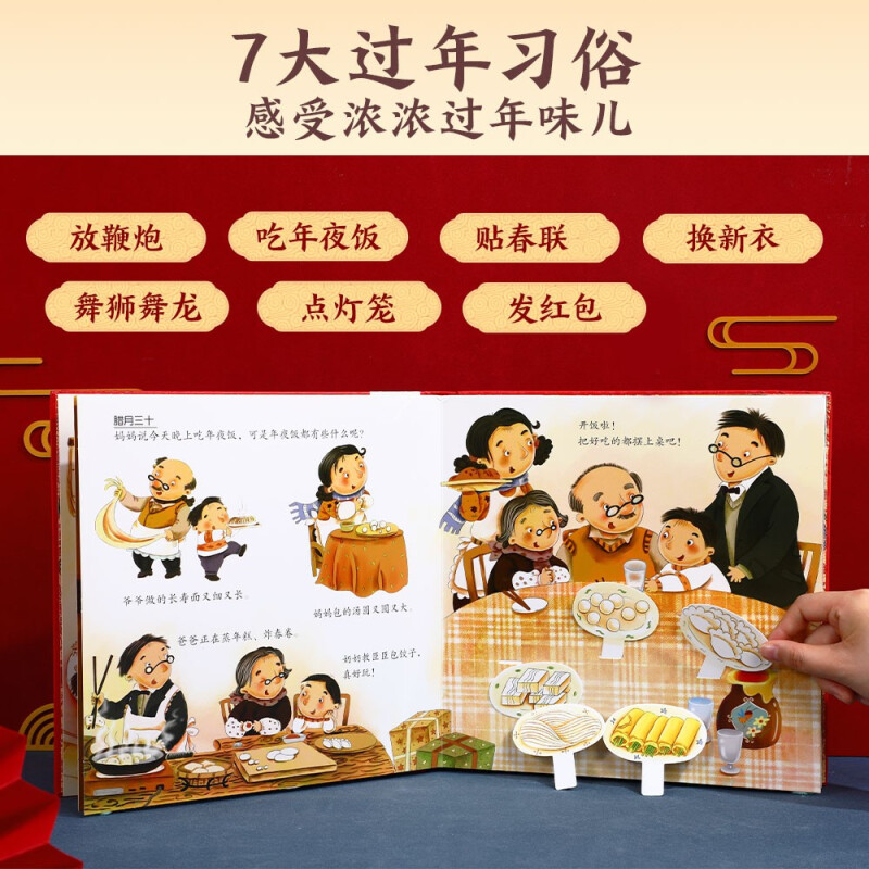 中国节日绘本 [正版]过年啦 版 3-6岁 孙肇志 编著 动手动脑全新体验过新年 游戏与传统文化的结合 节日礼物体验书高清大图