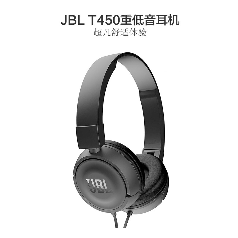 [娜扎同款]JBL T450 头戴式立体声便携音乐有线耳机 动圈带麦克 黑色 [保税仓发货]