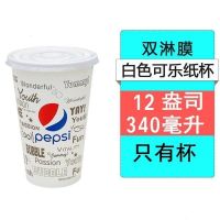 可乐杯一次性百事可乐纸杯可口可乐饮料杯双淋膜加厚带盖|500套-12A-340毫升 深蓝色可乐杯