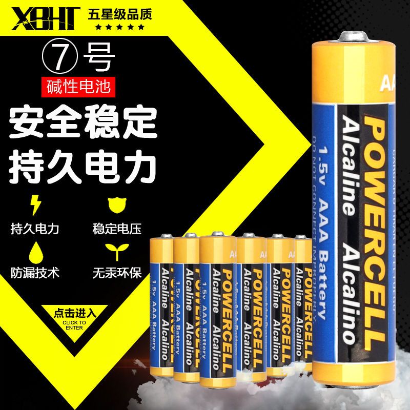电池碱性电池7号AAA电池5号AA玩具鼠标键盘空调LR03遥控器LR06 7号4粒
