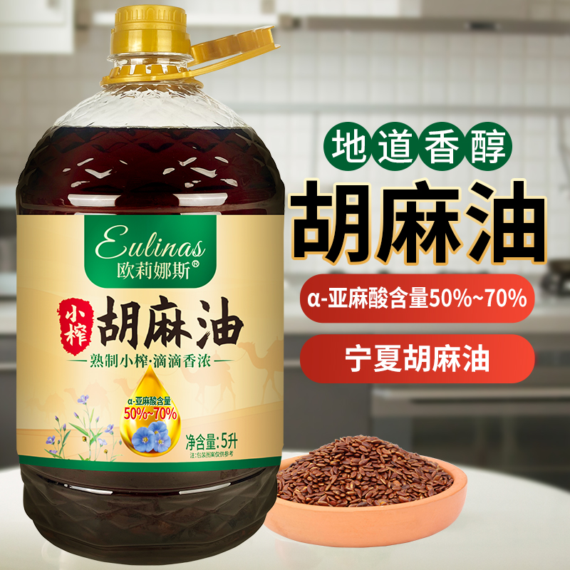 欧莉娜斯100%纯胡麻油宁夏正宗熟榨正品家用炒菜食用油囤货批发