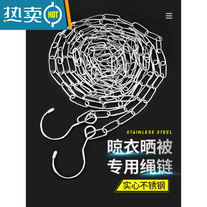 敬平加粗不锈钢晾衣绳户室外晒衣绳防滑晾衣服铁链防风挂凉衣绳子 3米/加粗/实心不锈钢链条高清大图