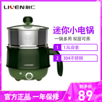 利仁HG-X1500宿舍锅多功能迷你小火锅学生小电锅煮面小功率电煮锅1.5L宿舍小蒸锅不锈钢