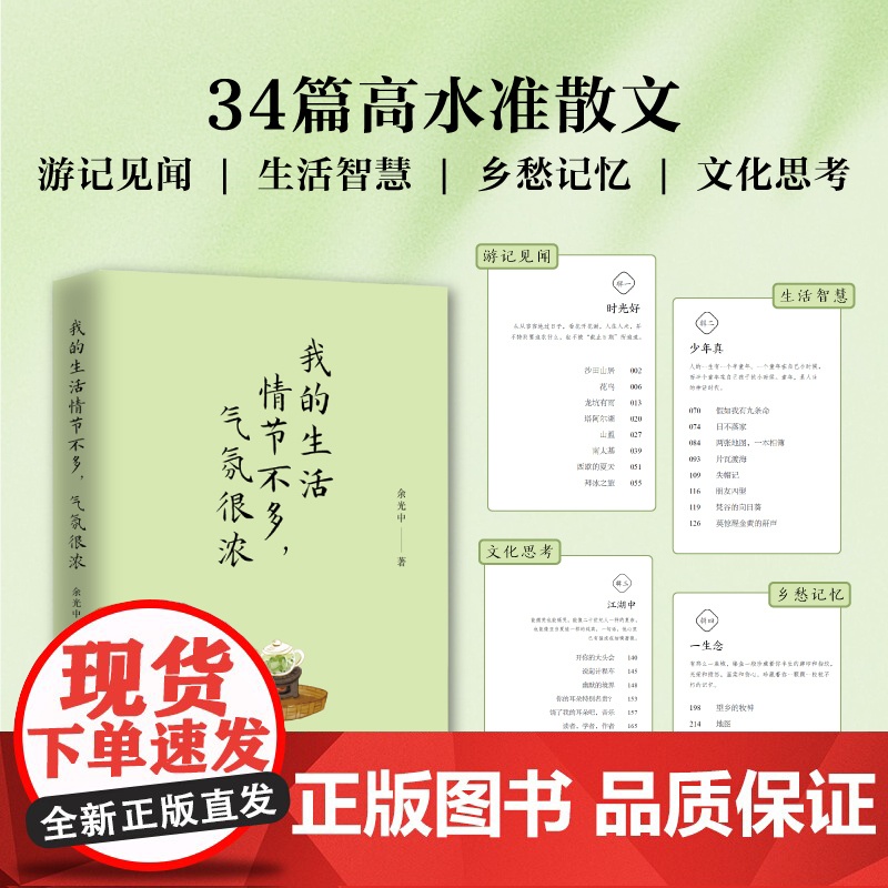 余光中:我的生活情节不多,气氛很浓 当代文学大家余光中 全新浪漫生活美学主题散文精品集。高清大图
