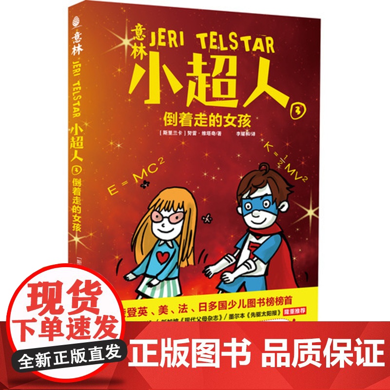 [ 正版书籍]意林小超人系列套装高清大图