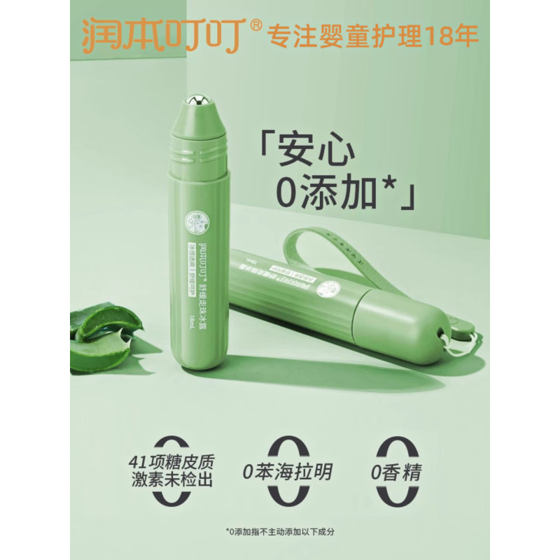 润本(RUNBEN) 儿童舒缓走珠冰露18ml紫草膏蚊虫叮咬消包清凉止痒叮包舒痒高清大图