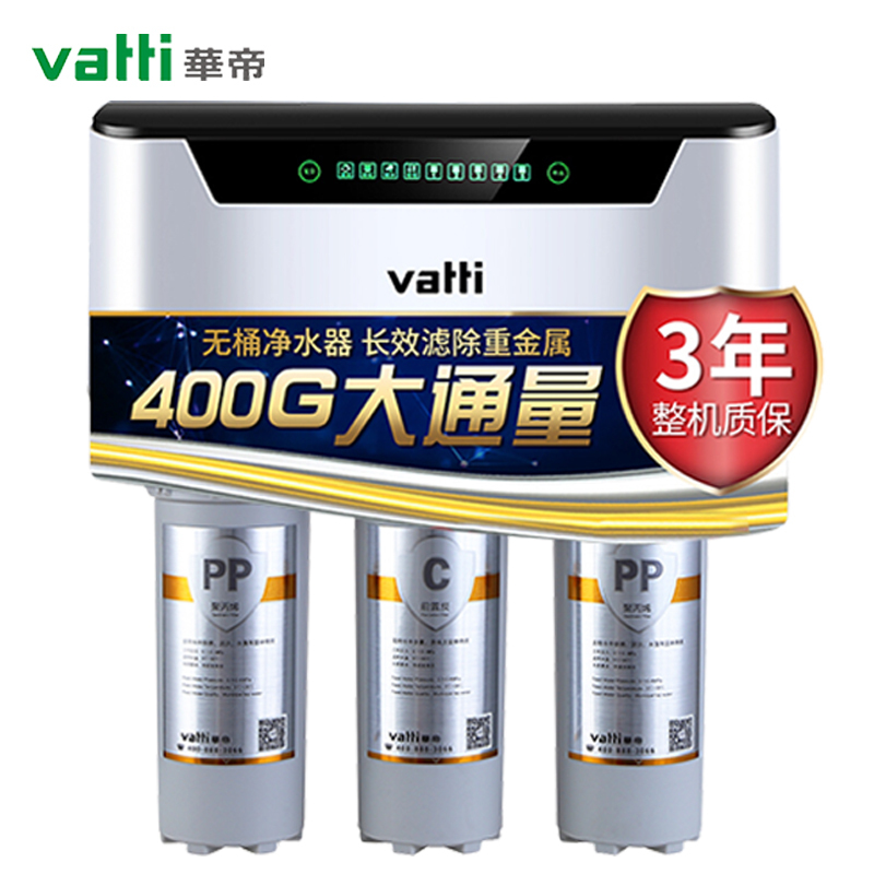 华帝(vatti) T7厨房400G大通量反渗透无桶净水机RO膜过滤家用自来水直饮净水器
