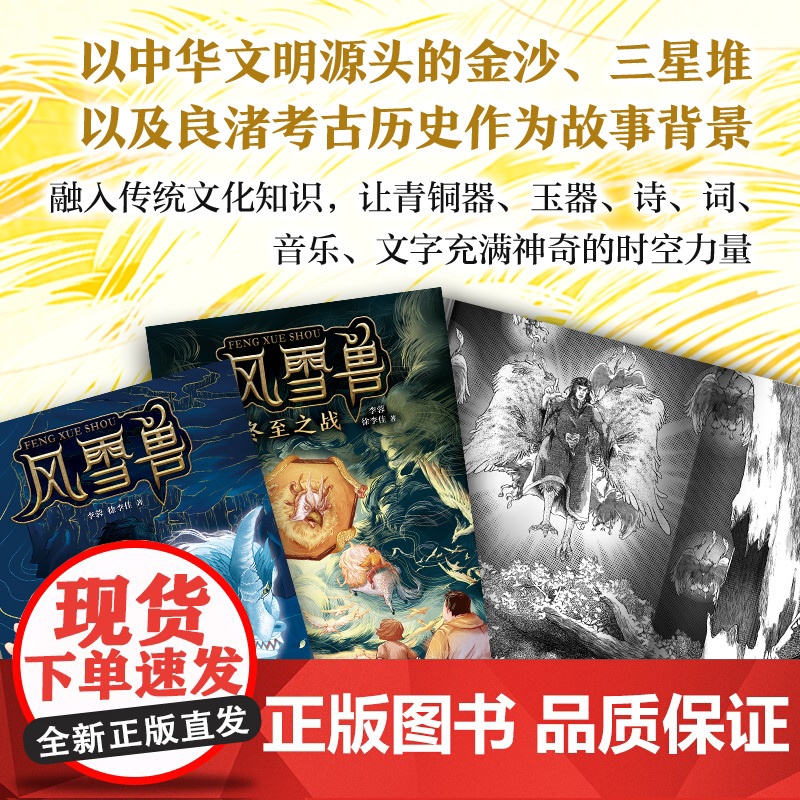 []正版风雪兽2册 幻想文学 冒险故事, 成长励志, 传统文化,幻想小说, 冒险小说 成长小说 历史文化 学校书目 爱心高清大图