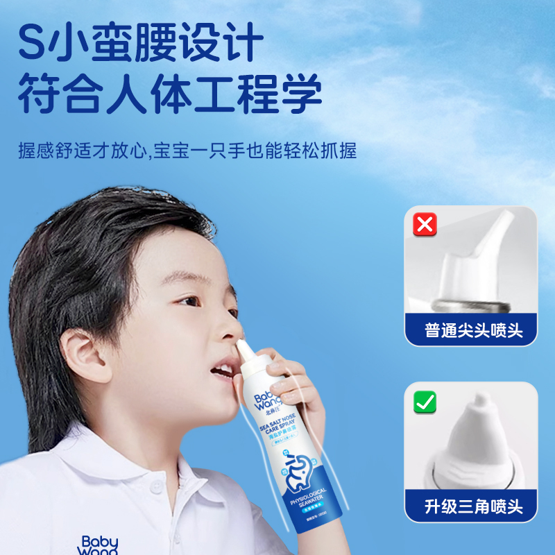 aiHUJia海盐水鼻腔喷雾120ml生理性盐水儿童洗鼻深层清洁呵护鼻腔