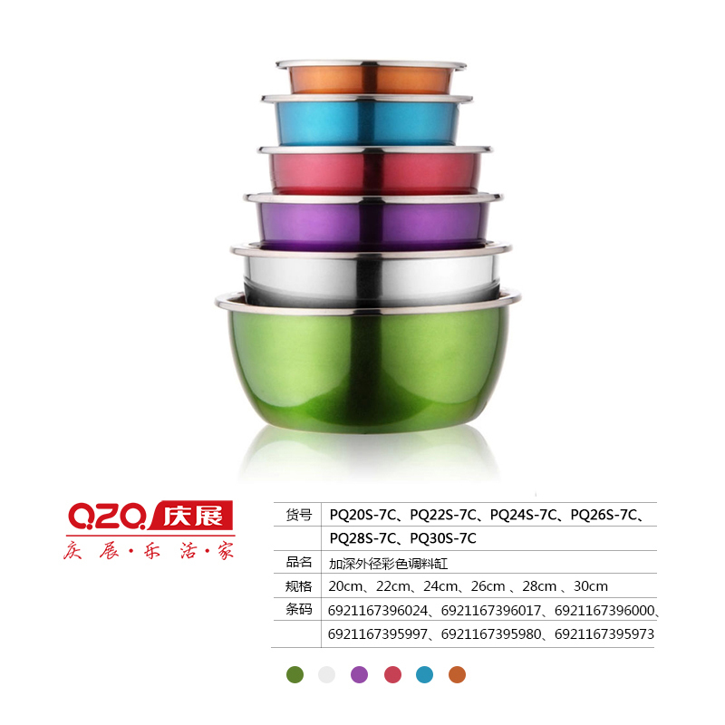 庆展(QZQ)20cm加深外径彩色调料缸 彩色不锈钢盆 加厚圆形洗菜沥水盆和面盆厨房烘焙打蛋盆PQ20S-7C 1只装