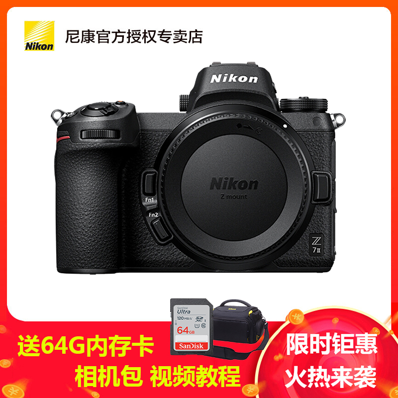 Nikon/尼康全画幅微单相机 Z7II 单机身 4575万有效像素 4K高清视频 Z7升级版Z72