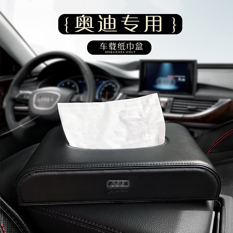专用奥迪纸巾盒A4L A6L A3 A5 A7 Q3 Q5 Q7汽车车载纸巾盒抽纸盒