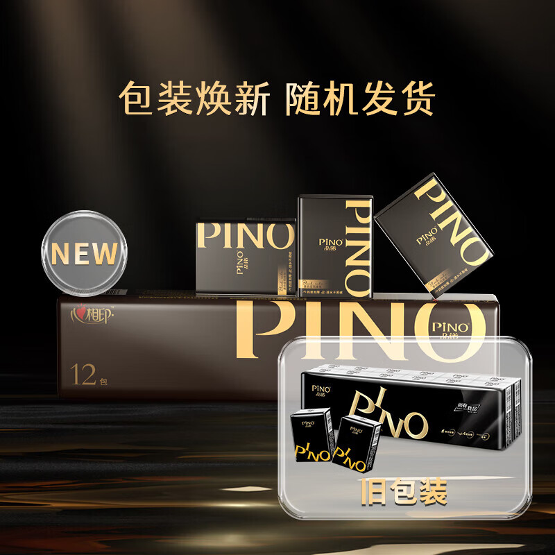 心相印 手帕纸 品诺 4层8片*72包 加厚 便携纸巾 黑色密码香(整箱销售)高清大图