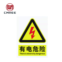 美鸿 CMHEE 警示标识牌 200x300mm内容订制 块