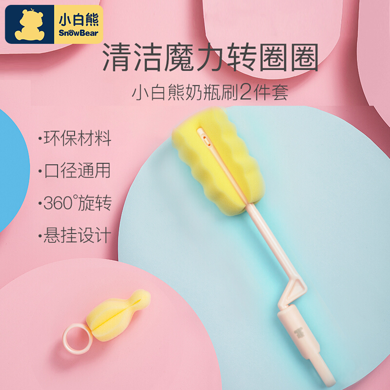 小白熊(Snow Bear)旋转泡棉奶瓶刷 09237高清大图