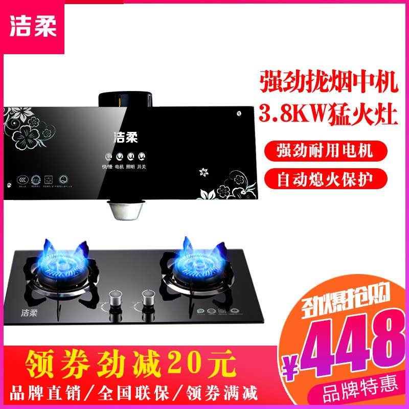 洁柔 中式抽油烟机燃气灶 脱排油烟机烟灶套餐(天然气)CXW-268-C+G1