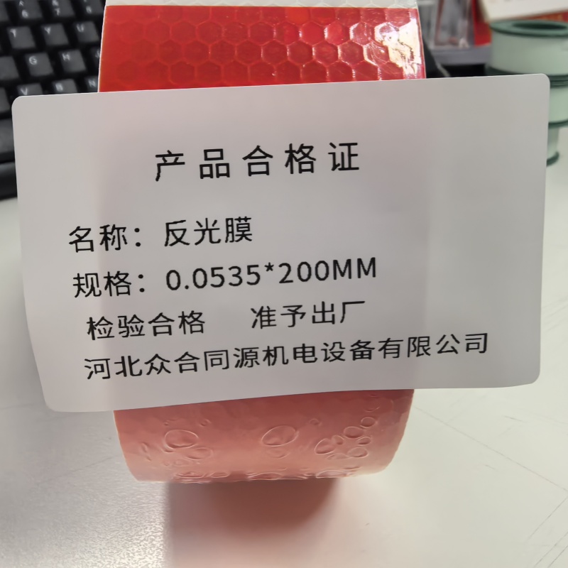 众合同源 反光膜 0.0535*200MM 卷高清大图