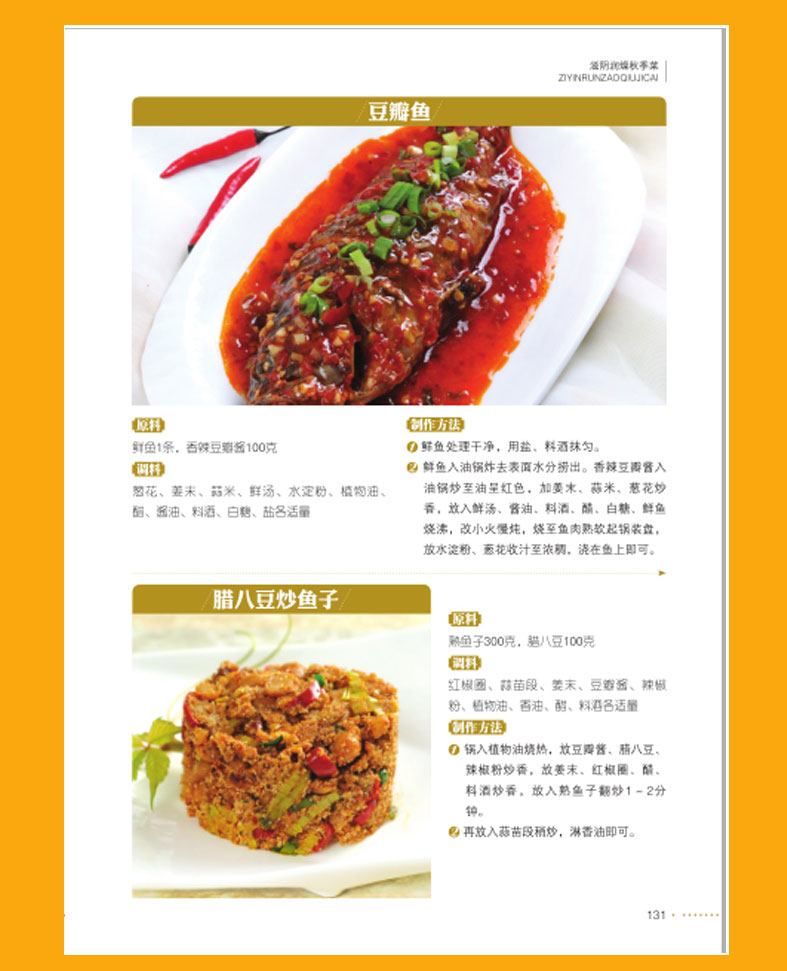 [醉染正版]四季养生菜518道 正 健康饮食营养药食疗养生健春季菜调养清润夏季菜保阴滋补冬季菜 菜谱书籍 烹饪食谱大全高清大图