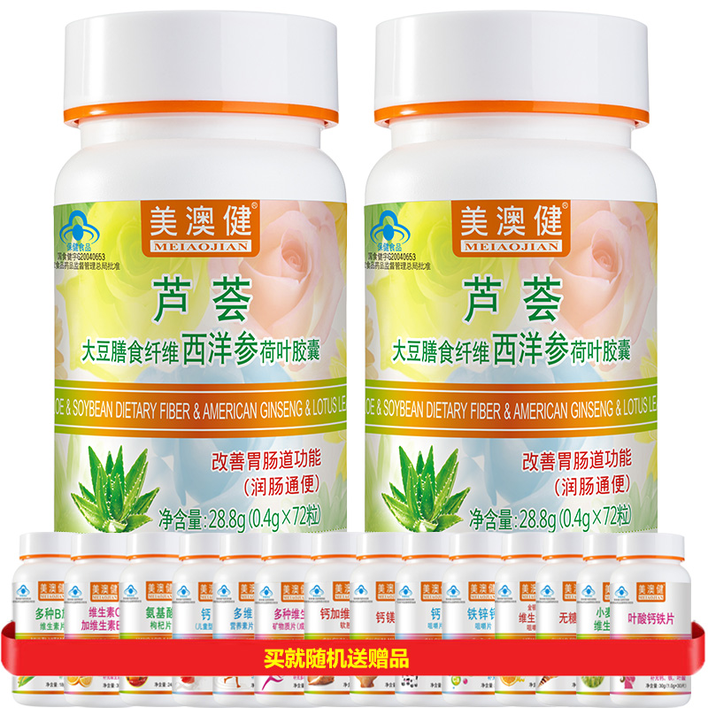 专柜版美澳健牌芦荟大豆膳食纤维西洋参荷叶胶囊男女成人中老年人老人老便秘改善胃肠道功能宿便润肠通便通畅润便排便胶囊非通肠茶高清大图