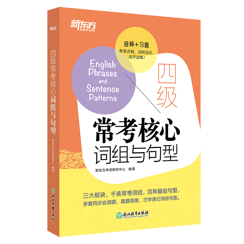 备考2022年12月大学英语四级考试 四级常考核心词组与句型 cet4级句型短语法句式同步自测真题语境虚拟语气测试题专项高清大图