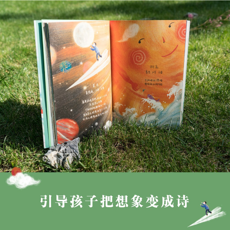 姜二嫚的诗 [正版]大山里的小诗人 是光的孩子们著 王耀庆献声鲁豫落泪120首 7-15岁山里孩子的诗31位画家精美配图