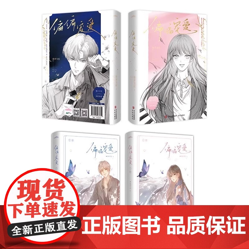 正版[赠海报+明信片+主角人物卡+q版人物卡]偏偏宠爱(新版)书作家藤萝为枝超人气口碑力作经典再版 青春文学言情小说书高清大图