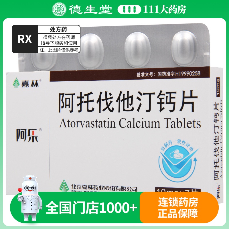 阿乐 阿托伐他汀钙片 10mg*7片/盒高清大图