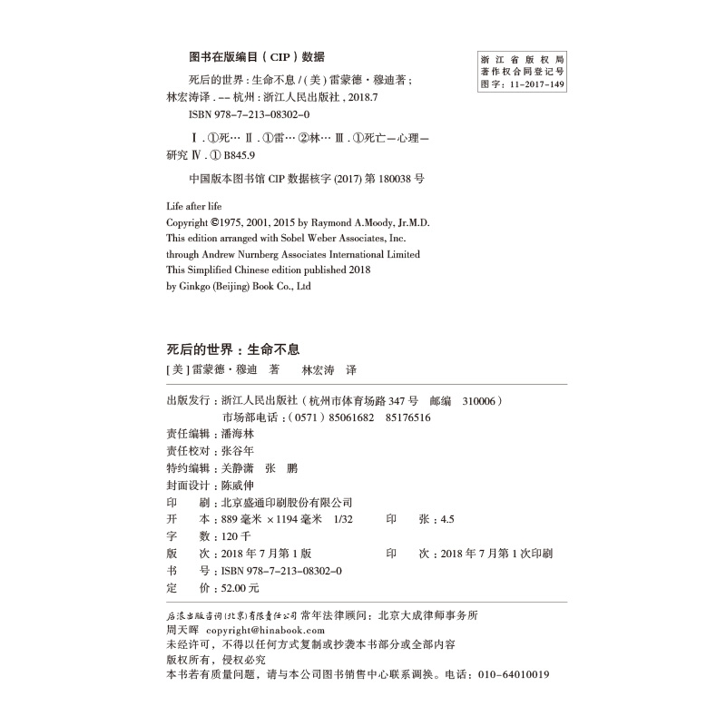 正版新书]死后的世界(精装):生命不息[美]雷蒙德·穆迪(Raymo高清大图