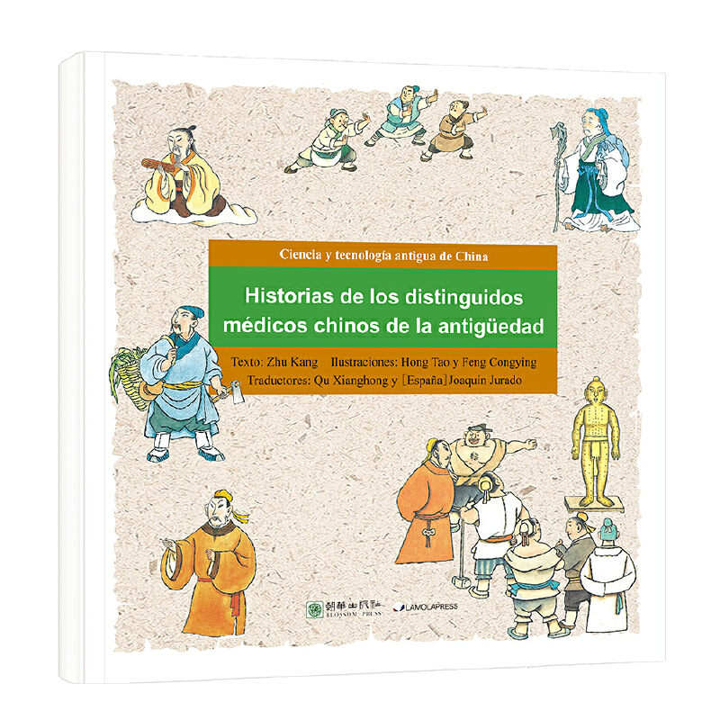 醉染图书Stories of Ancient Medical Scientists9787505443952