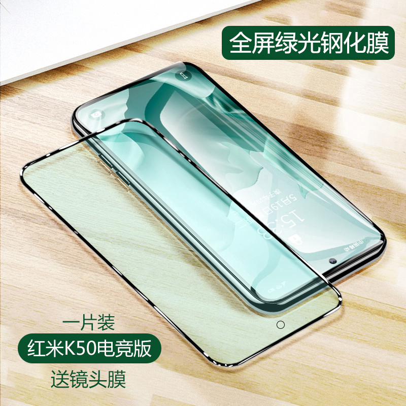 BOEEK 小米红米Redmi K50 电竞版贴膜红米K50绿光护眼膜K50电竞版钢化膜5G手机膜红米K50Pro保护膜