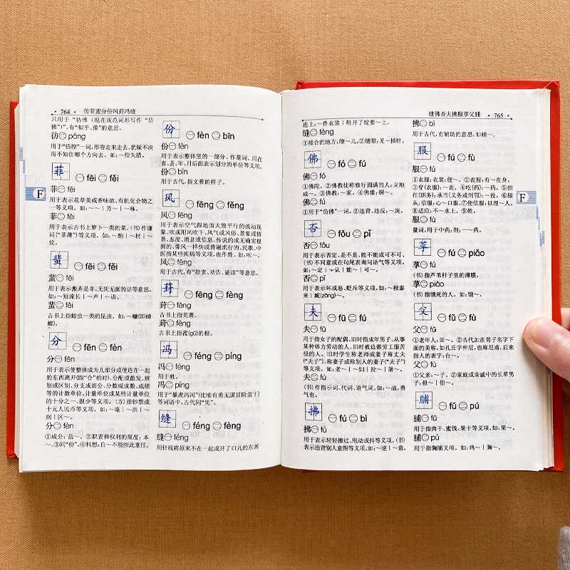 [正版]多功能同义词近义词反义词与组词造句高清大图