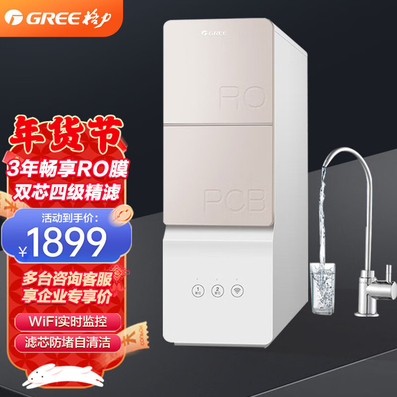 格力(GREE)净水器 WTE-PT60-2057 家用直饮RO反渗透净水机智能wifi家电 400G无桶大通量纯水机