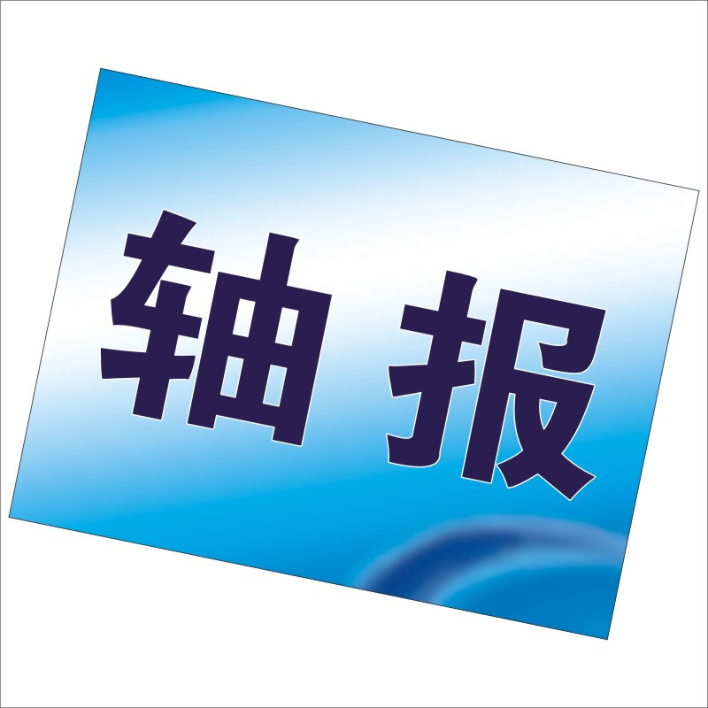 不干胶标识(定制专用)