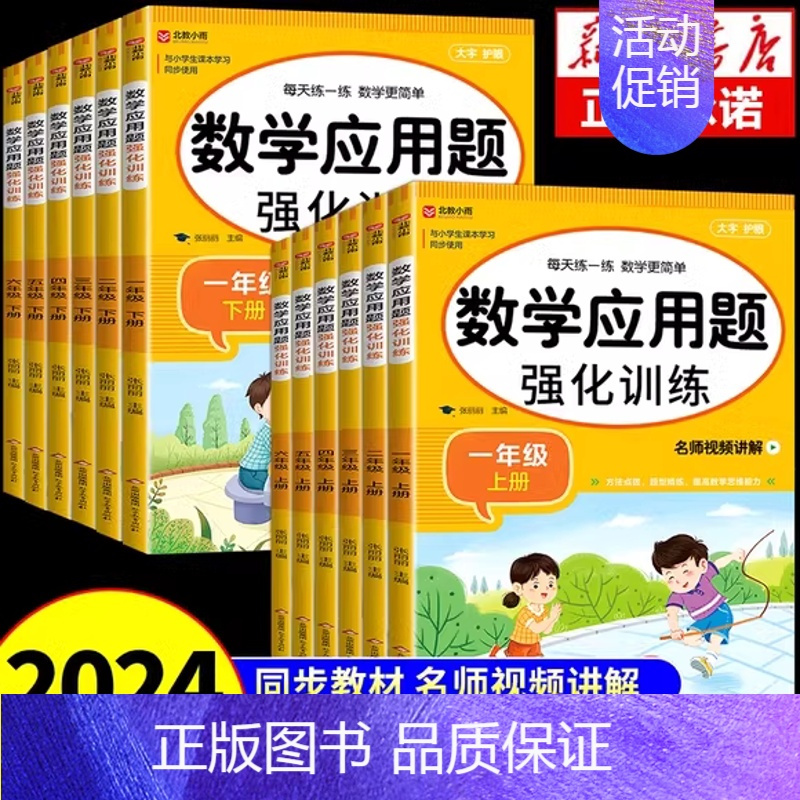 [单本·视频讲解]应用题强化训练 四年级下 [正版]小学数学应用题强化训练人教版一年级二年级三四五六年级上册下册思维专项