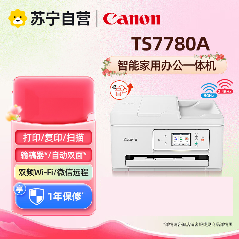 佳能TS7780/TS7780A彩色照片喷墨打印机复印机扫描机无线家用办公一体机学生 TS7780A智能家用一体机