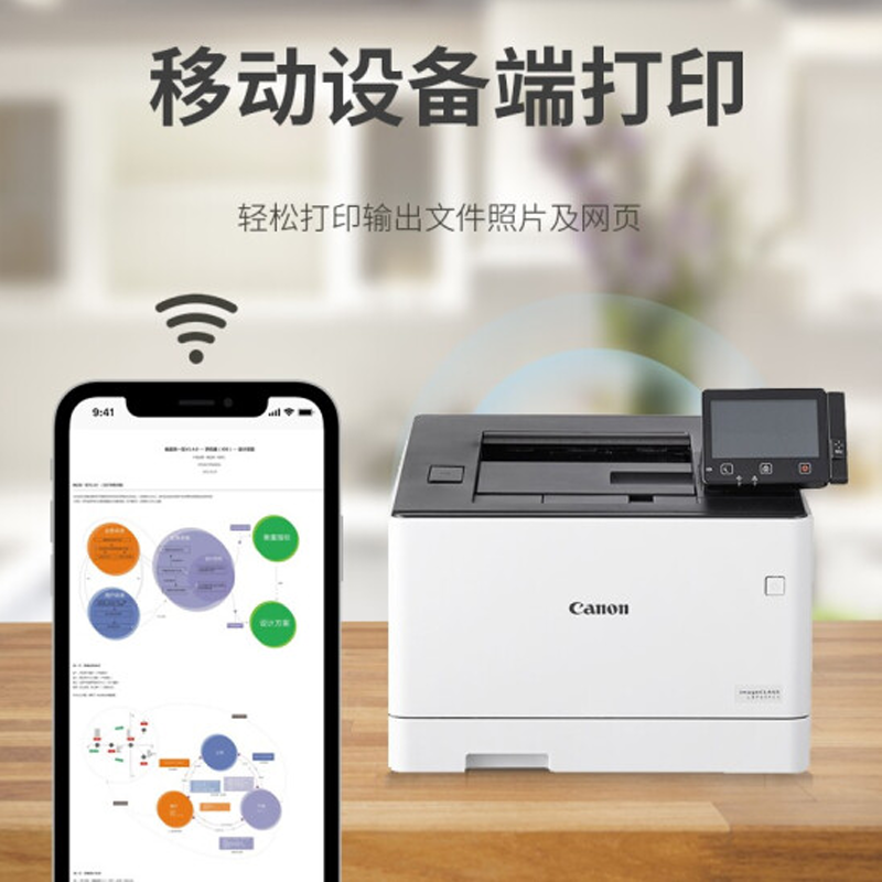 佳能(Canon)LBP663Cdw A4幅面彩色激光数码打印机 21页/分钟 WiFi手机直连打印 有线网络双面打印 佳能663Cdw/663Cdn打印机系列