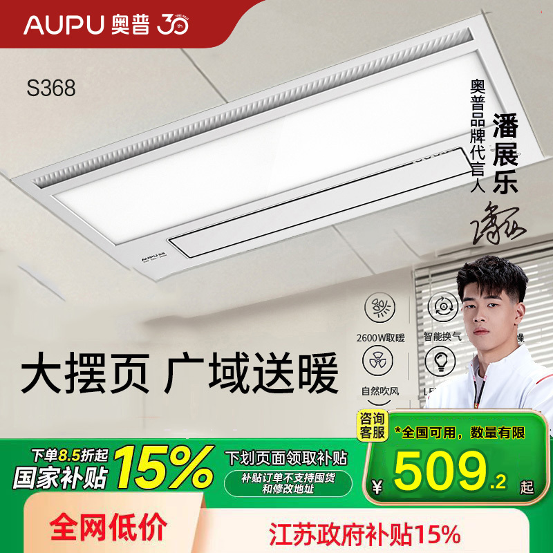 奥普(AUPU)浴霸S368风暖浴霸 空调式大摆页强弱两档暖风 柔光照明