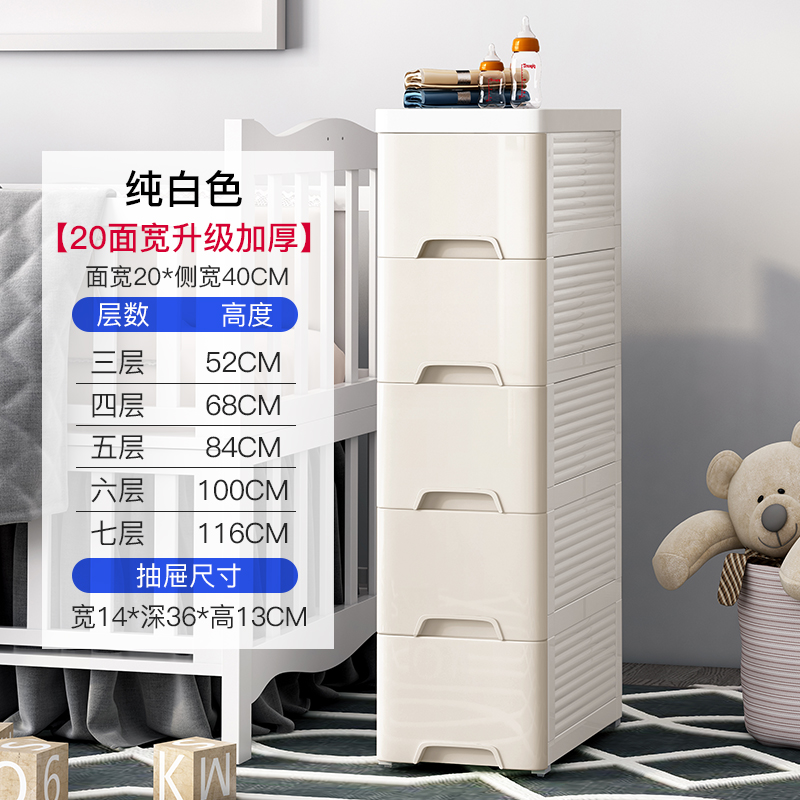 夹缝收纳柜子塑料床头柜抽屉式卫生间储物柜缝隙厕所整理柜置物架收纳柜三维工匠 20cm宽【纯米白】加厚4个