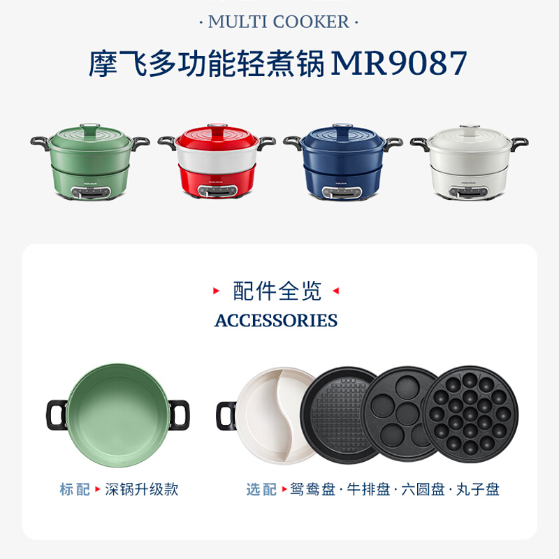 摩飞(Morphyrichards) 多功能锅 MR9087(鸳鸯锅选配) 电火锅 料理锅电热锅电煮锅 3升 富士白