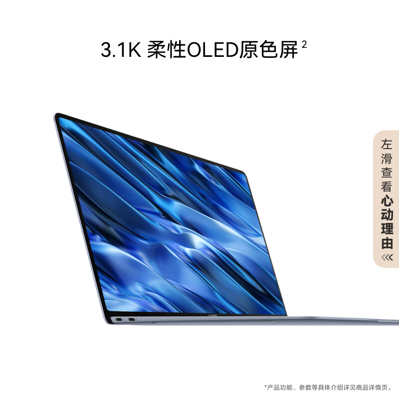 华为 MateBook X Pro Linux版 酷睿Ultra7 32GB 1TB 晴蓝 微绒典藏版 14.2英寸商务办公笔记本电脑 手提便携出差高清大图