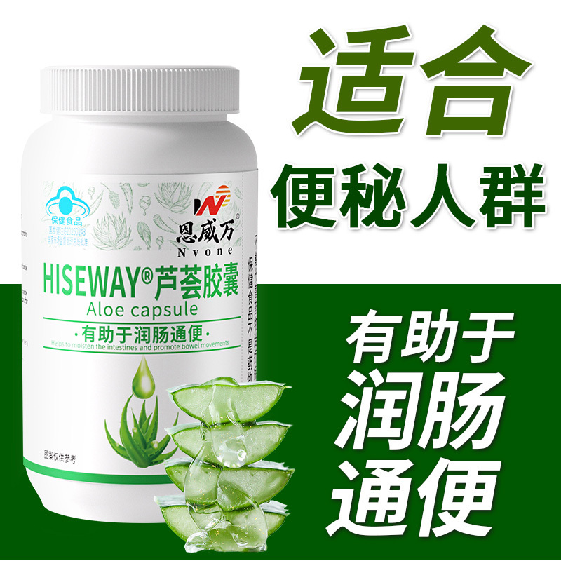 恩威万HISEWAY芦荟胶囊库拉索芦荟全叶冻干粉胶囊男女成人成年人大人中青年人中老年人老人便秘者有助于润肠通便通畅保健品