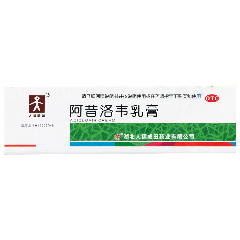 人福医药阿昔洛韦乳膏单纯疱疹带状疱疹高清大图