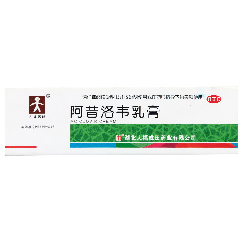 人福医药阿昔洛韦乳膏单纯疱疹带状疱疹