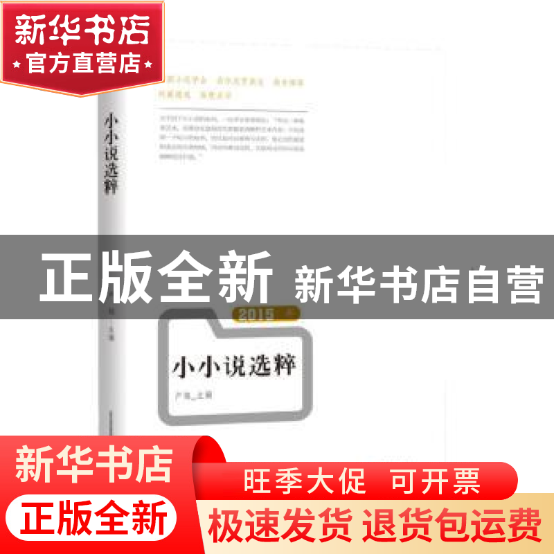 正版 2015年小小说选粹 卢翎主编 北岳文艺出版社 9787537846707高清大图