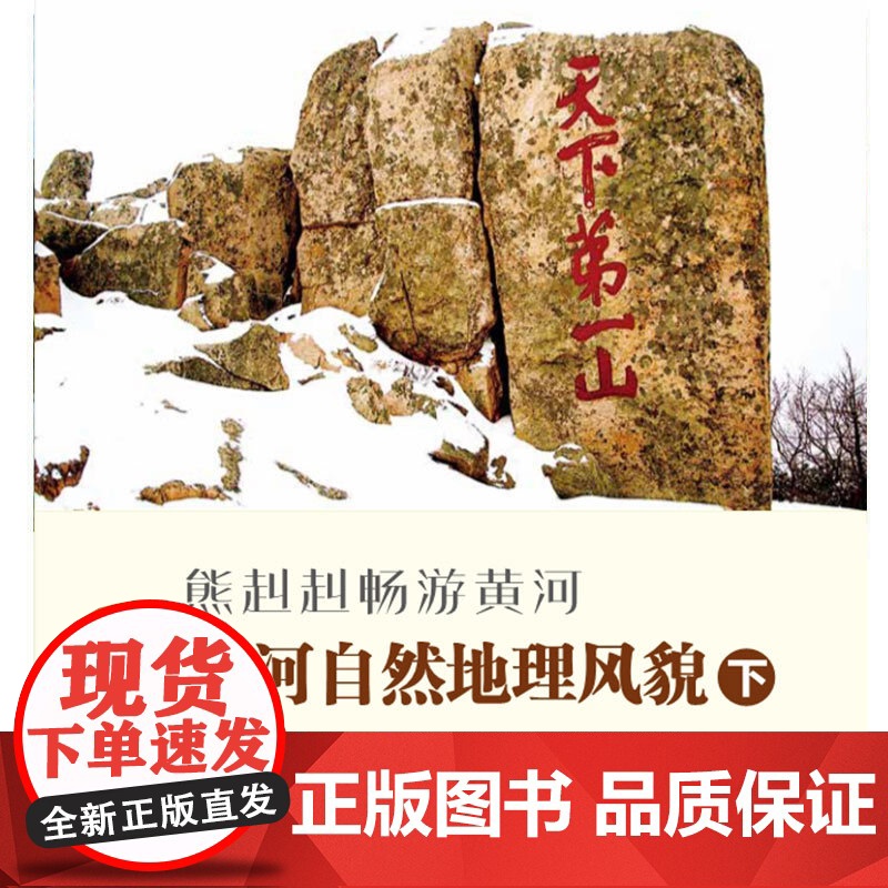 熊赳赳畅游黄河 黄河自然地理风貌(下)高清大图