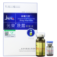 元荣尖锐克疣草本去疣老茧除跖疣祛瘊子HPV肉刺寻常疣湿疣趾疣脸上扁平疣瘊疣净鸡瘊立康周氏滴液鸡液眼膏湿疣药面部刺瘊克疣液