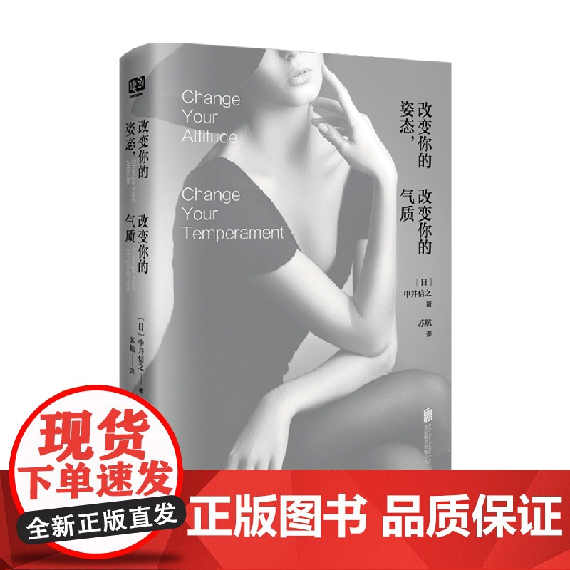 改变你的姿态 改变你的气质 中井信之 著 时尚 美妆高清大图